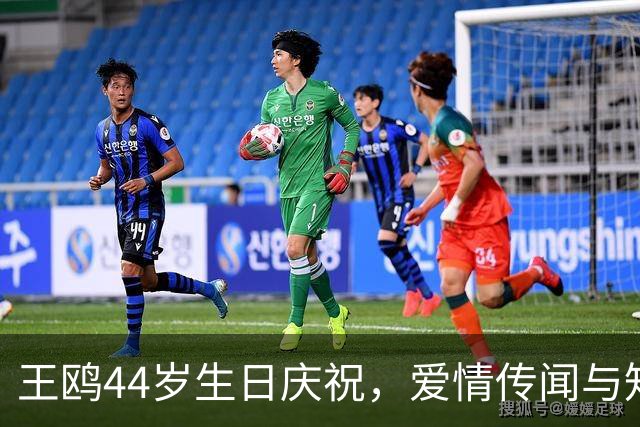 王鸥44岁生日庆祝，爱情传闻与知心好友王凯同行